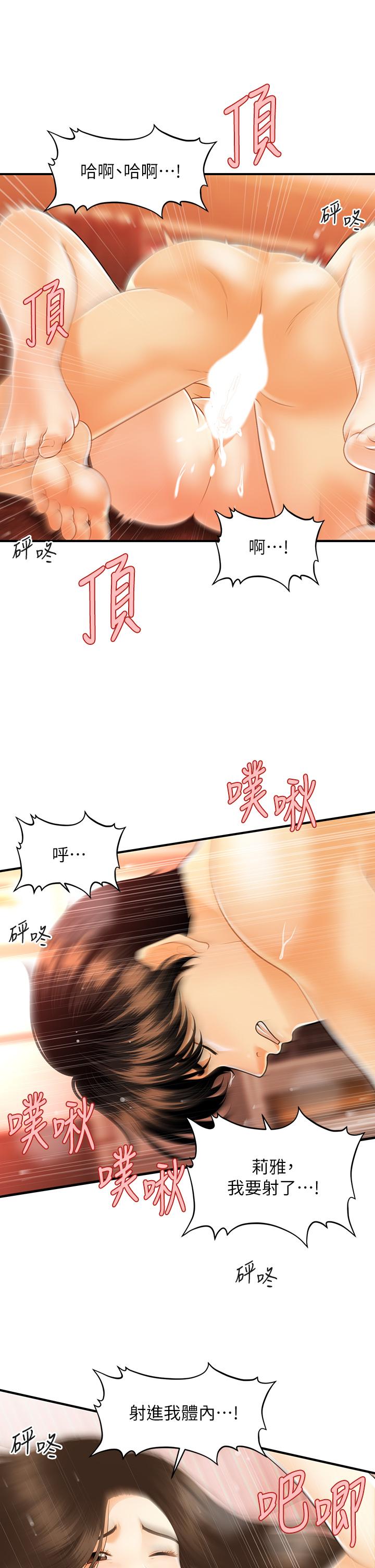 醫美奇雞 第71話-再插深一點 第22页