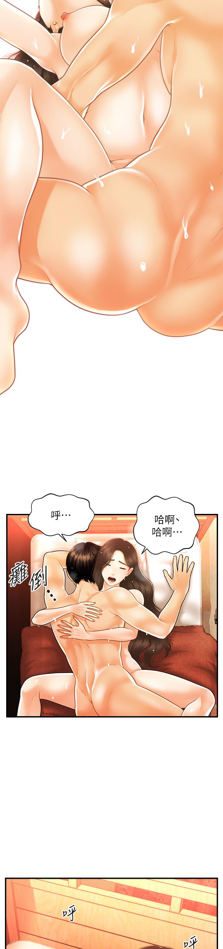 醫美奇雞 第71話-再插深一點 第24页