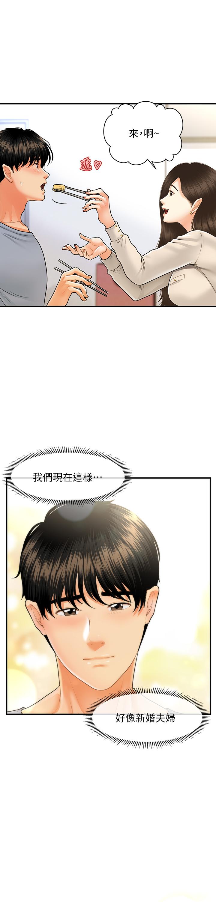 醫美奇雞 第71話-再插深一點 第28页