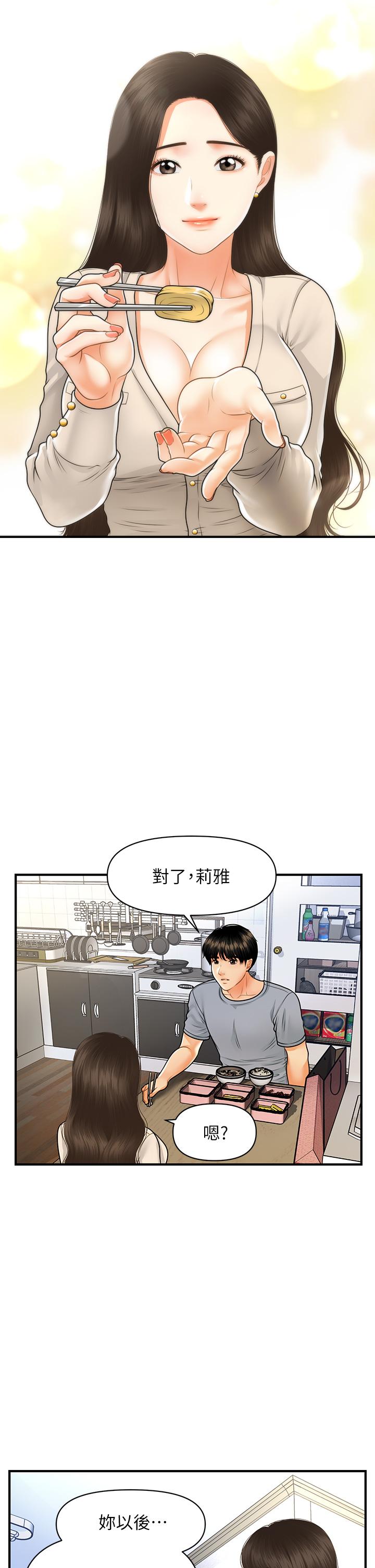 醫美奇雞 第71話-再插深一點 第29页