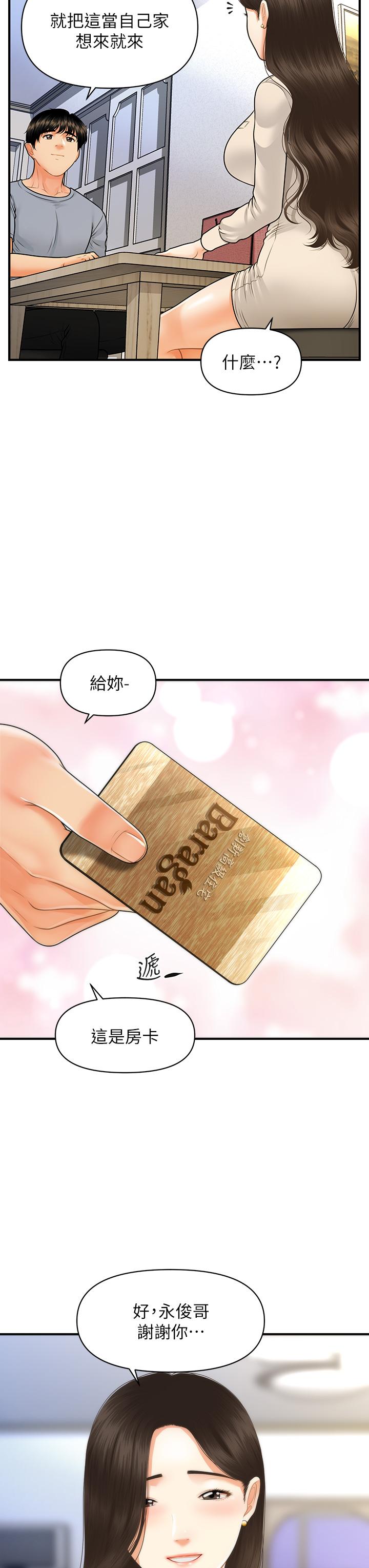 醫美奇雞 第71話-再插深一點 第30页