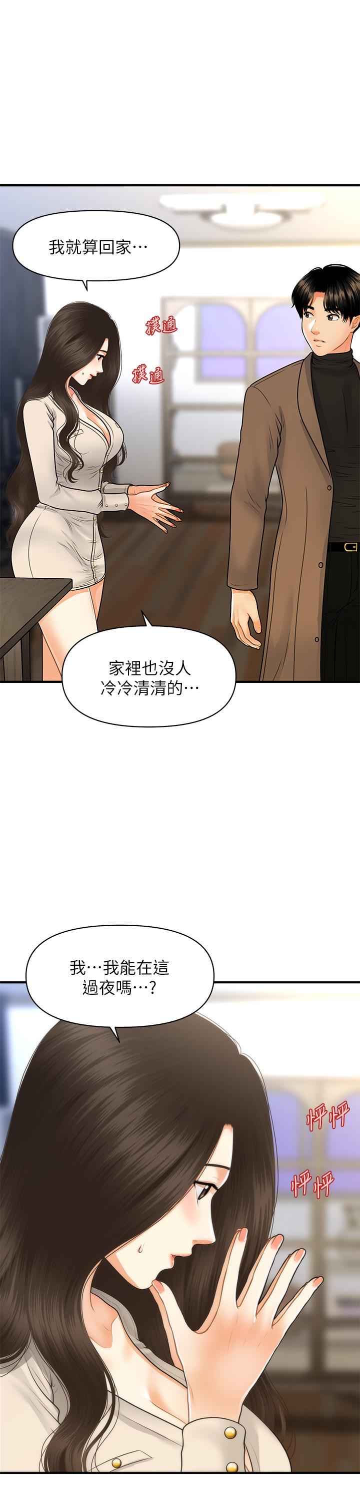 醫美奇雞 第71話-再插深一點 第34页