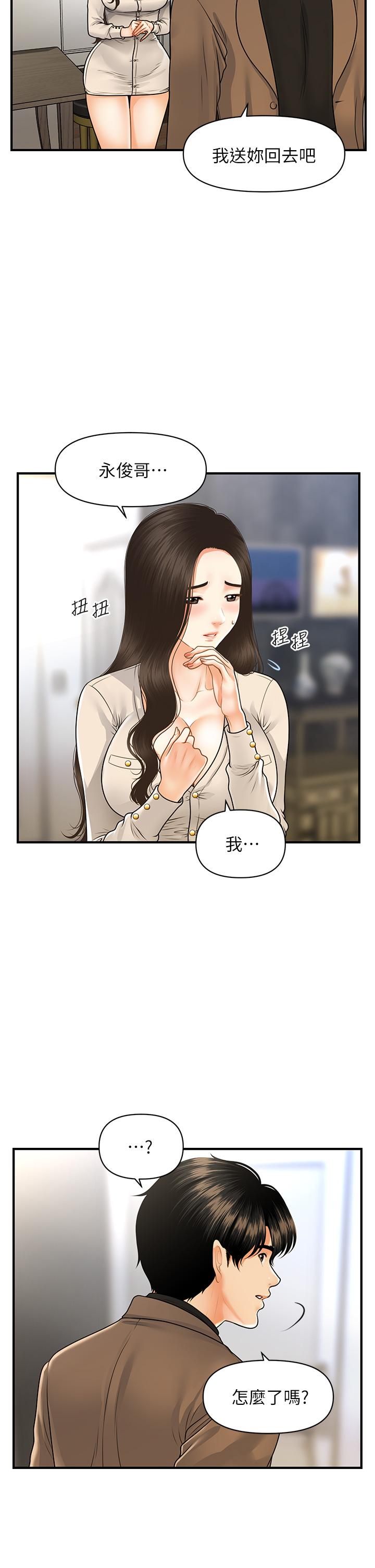 醫美奇雞 第71話-再插深一點 第32页