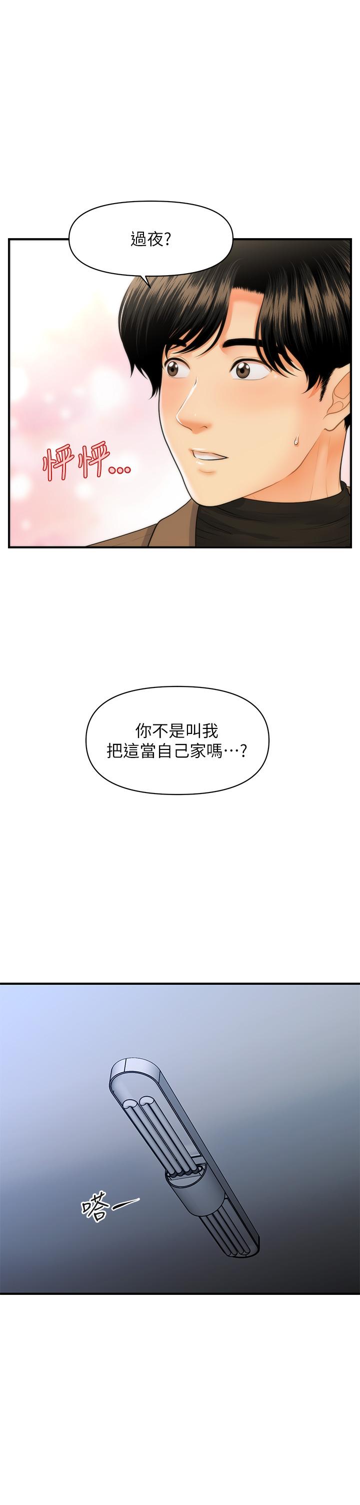 醫美奇雞 第71話-再插深一點 第35页