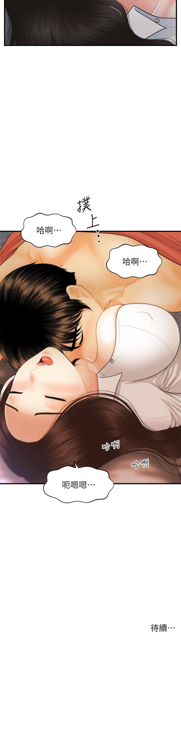 醫美奇雞 第71話-再插深一點 第38页