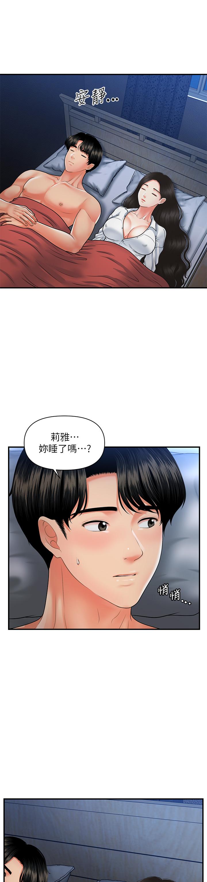 醫美奇雞 第71話-再插深一點 第36页