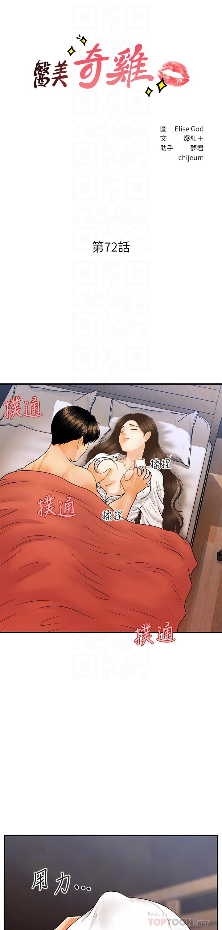 醫美奇雞 第72話-扣到出水 第4页