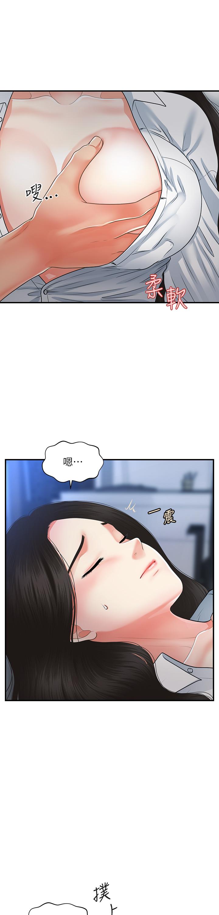 醫美奇雞 第72話-扣到出水 第2页