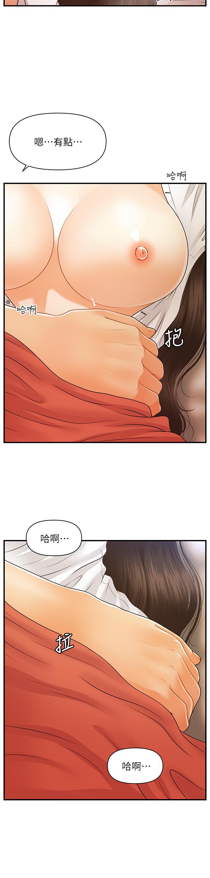 醫美奇雞 第72話-扣到出水 第7页