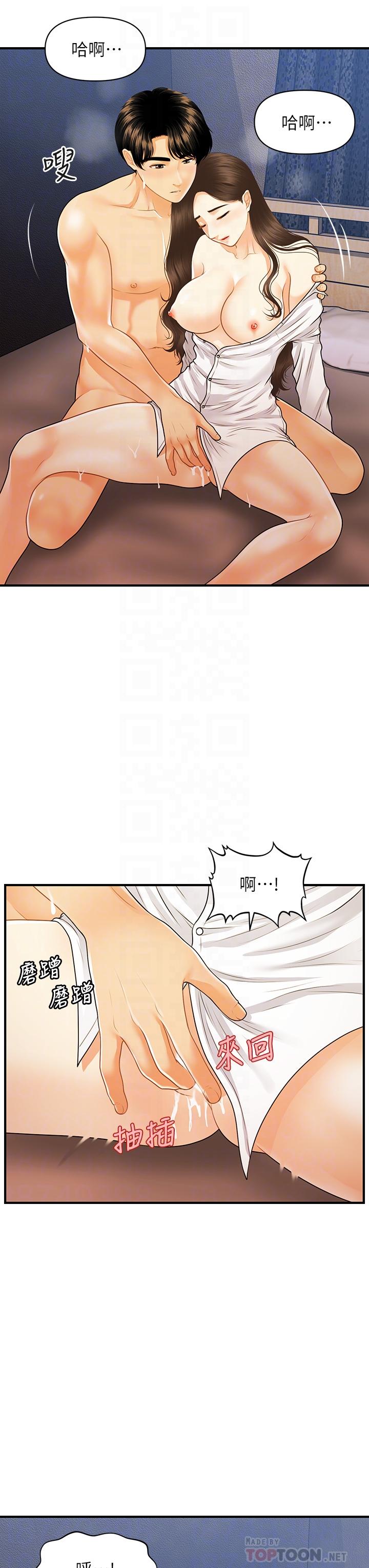 醫美奇雞 第72話-扣到出水 第16页