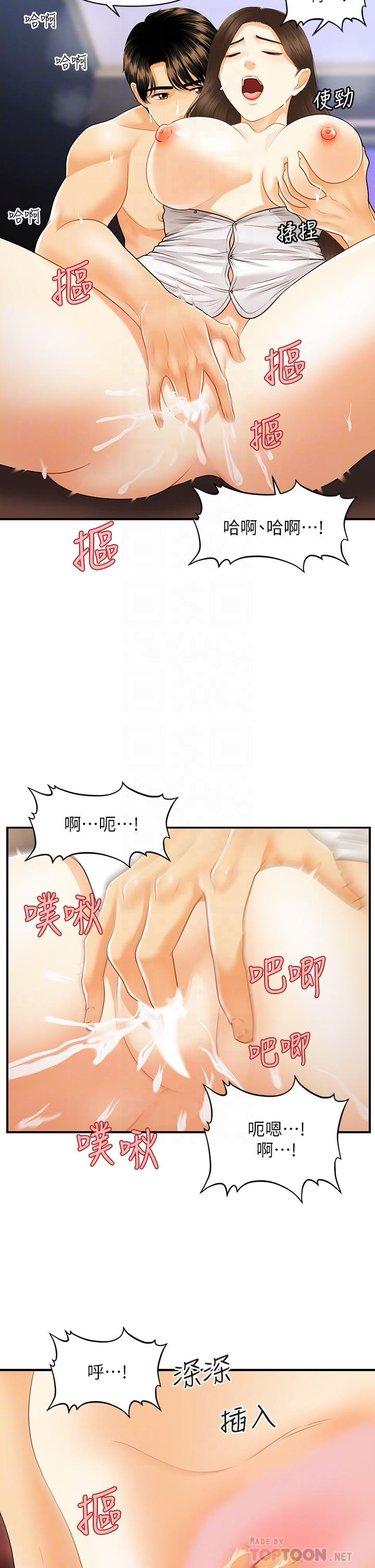 醫美奇雞 第72話-扣到出水 第18页