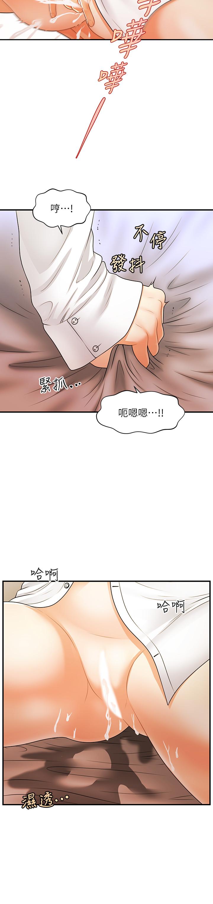 醫美奇雞 第72話-扣到出水 第22页