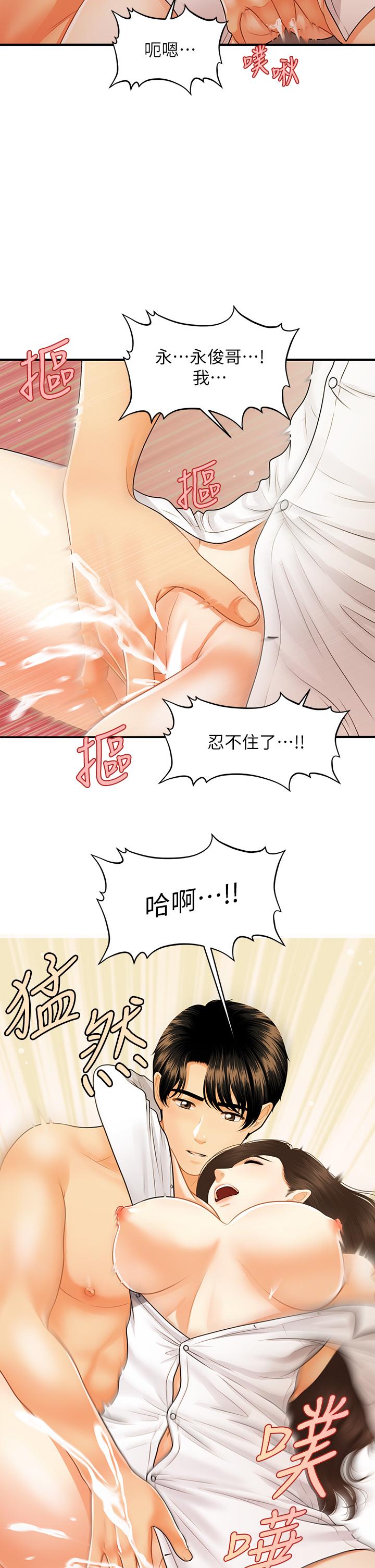 醫美奇雞 第72話-扣到出水 第21页