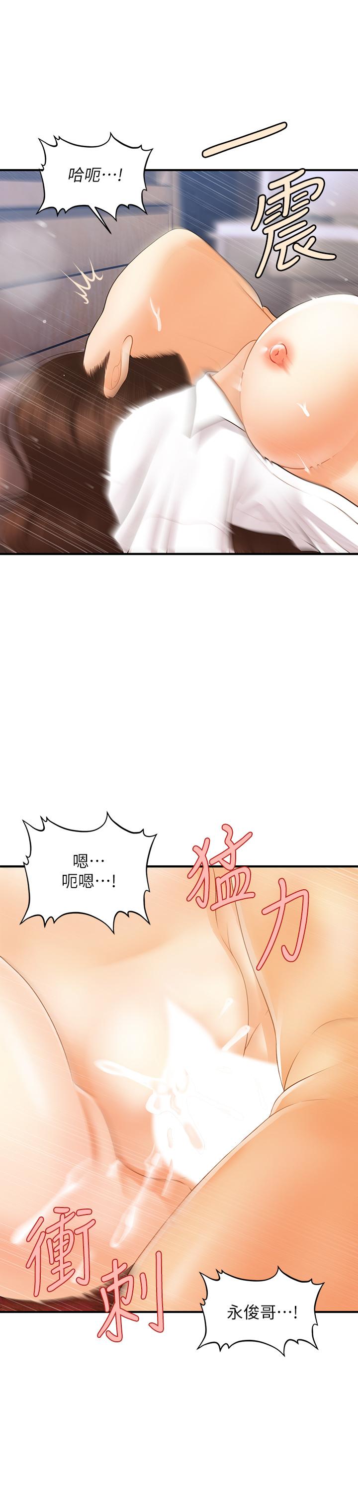 醫美奇雞 第73話-深夜性愛高潮 第11页
