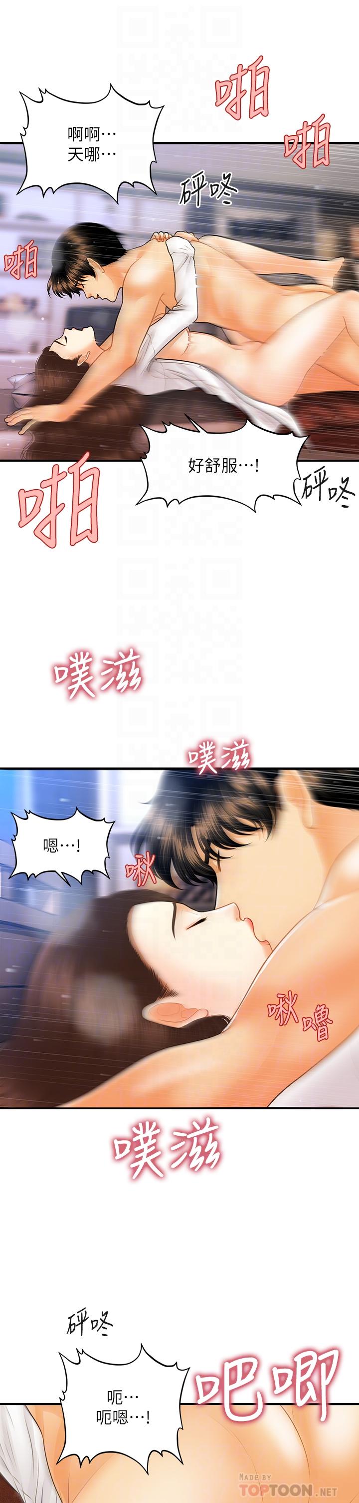 醫美奇雞 第73話-深夜性愛高潮 第12页