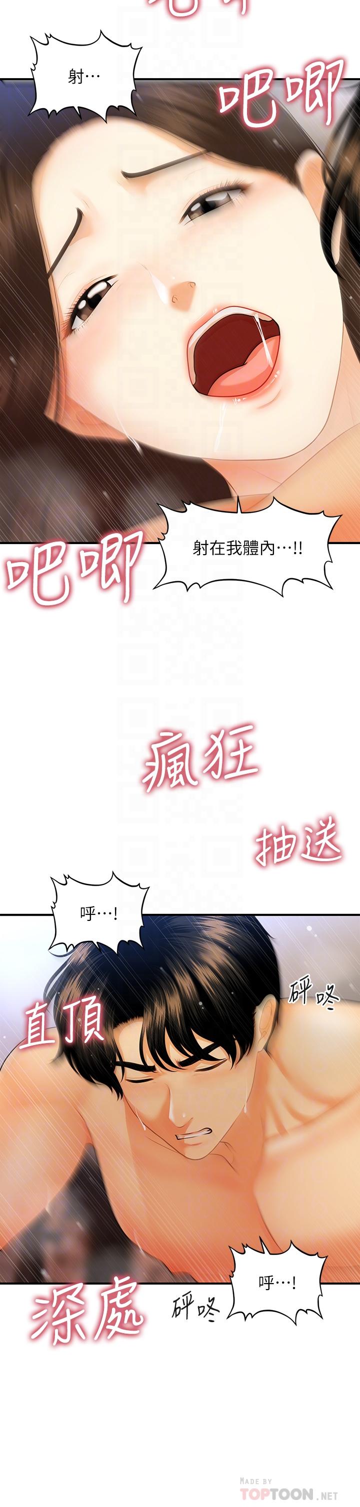 醫美奇雞 第73話-深夜性愛高潮 第18页