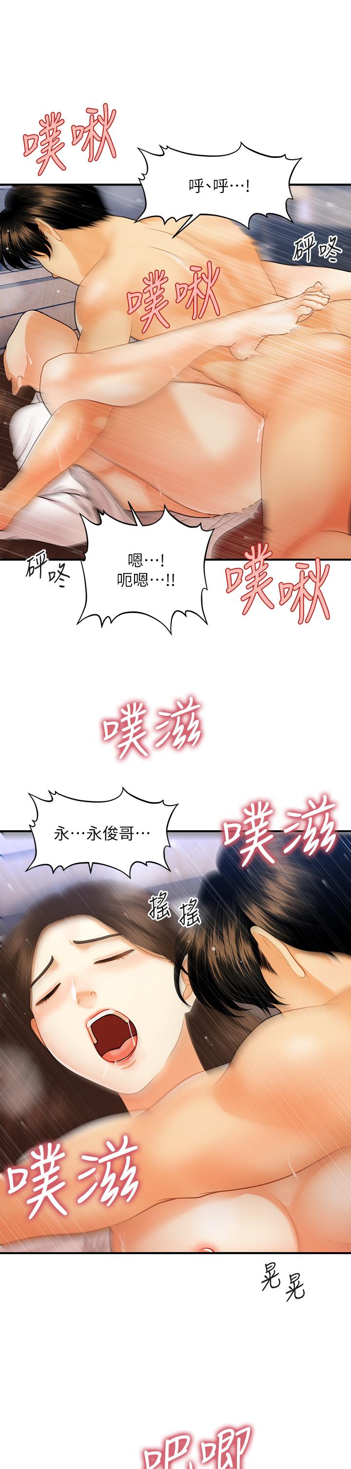 醫美奇雞 第73話-深夜性愛高潮 第17页