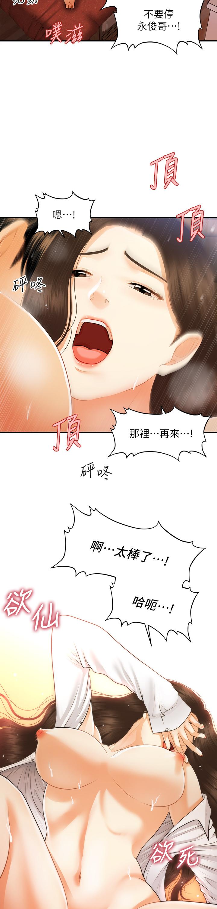 醫美奇雞 第73話-深夜性愛高潮 第2页