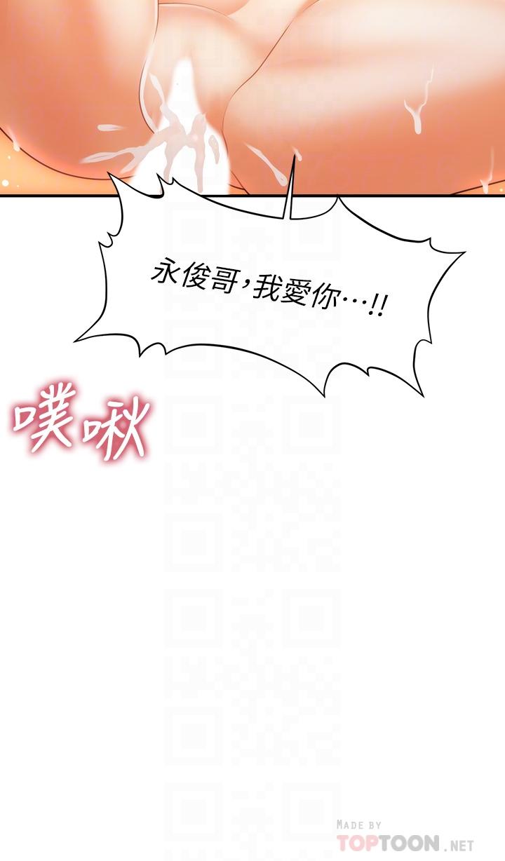 醫美奇雞 第73話-深夜性愛高潮 第4页