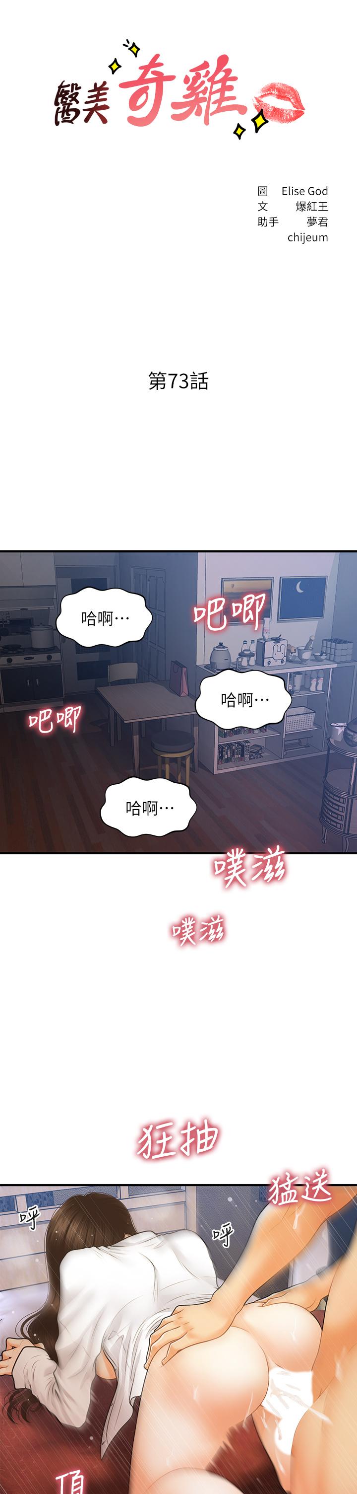 醫美奇雞 第73話-深夜性愛高潮 第5页