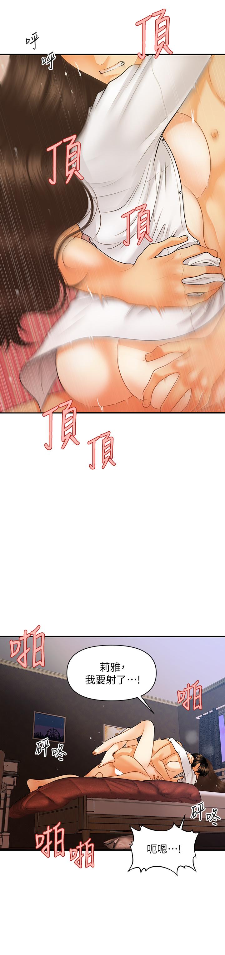 醫美奇雞 第73話-深夜性愛高潮 第19页