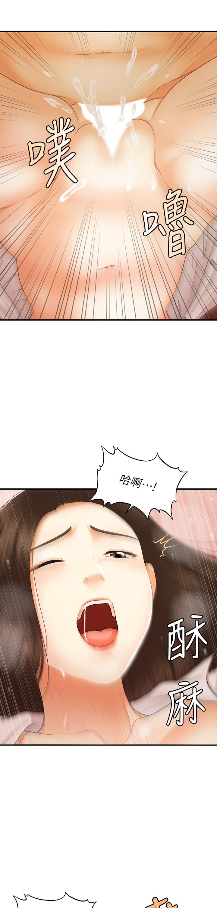醫美奇雞 第73話-深夜性愛高潮 第21页