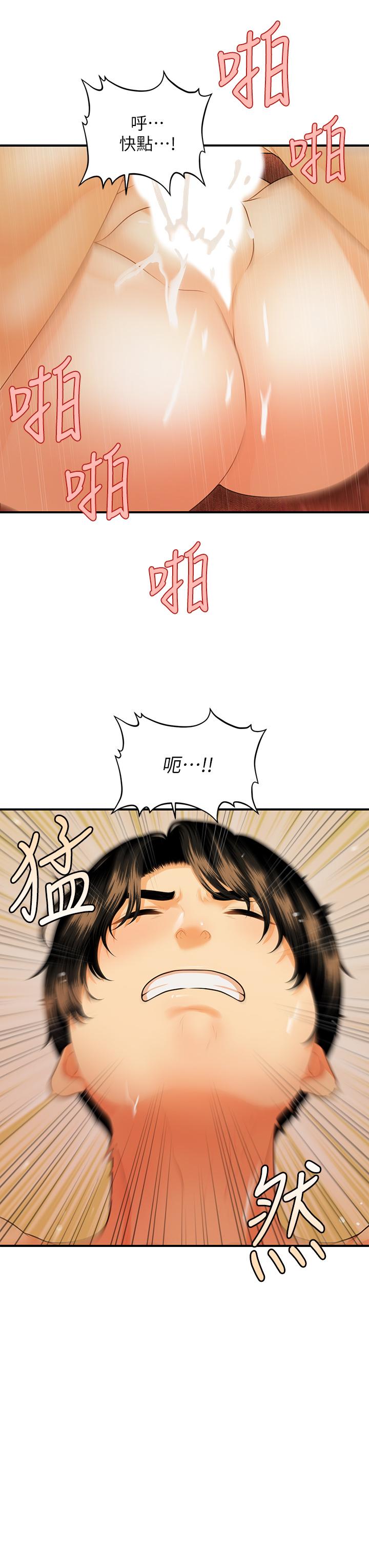 醫美奇雞 第73話-深夜性愛高潮 第20页