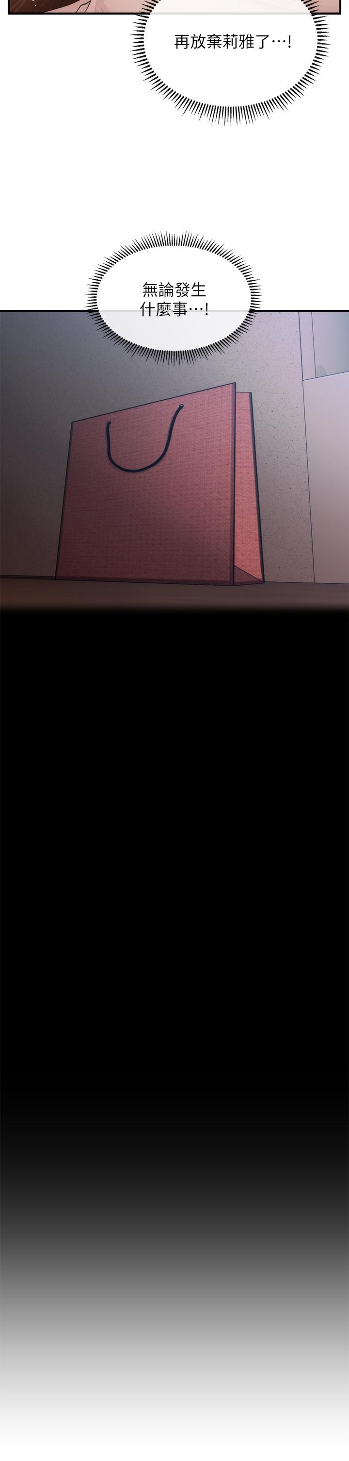 醫美奇雞 第73話-深夜性愛高潮 第26页