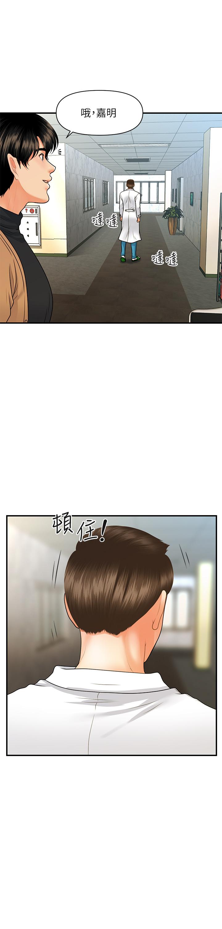 醫美奇雞 第73話-深夜性愛高潮 第35页