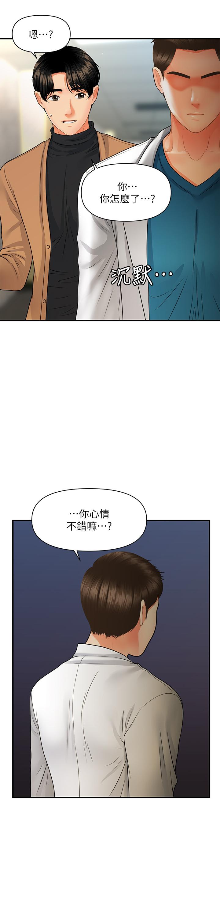 醫美奇雞 第73話-深夜性愛高潮 第36页