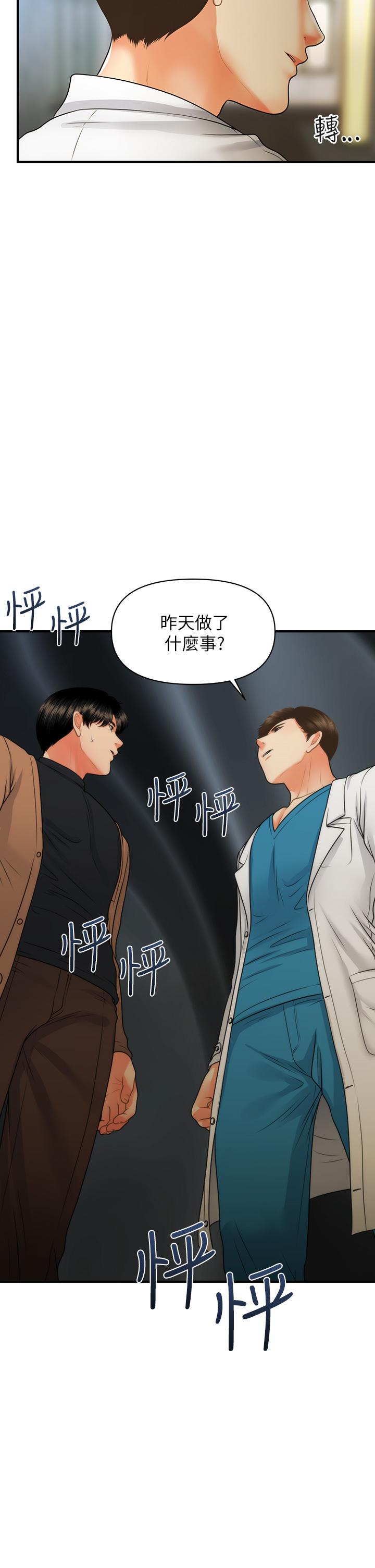 醫美奇雞 第74話-曖昧氛圍下的交纏 第3页