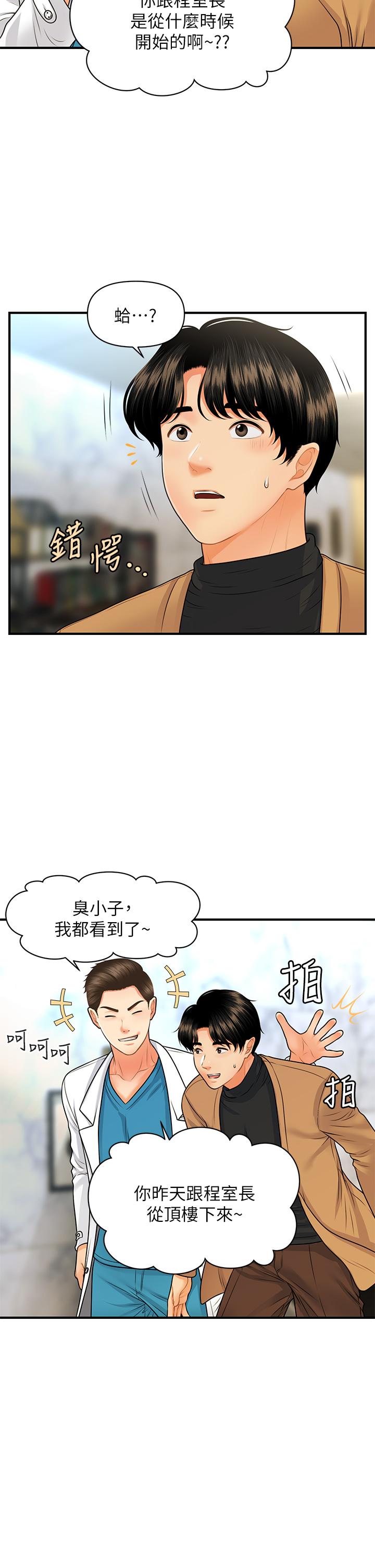 醫美奇雞 第74話-曖昧氛圍下的交纏 第9页