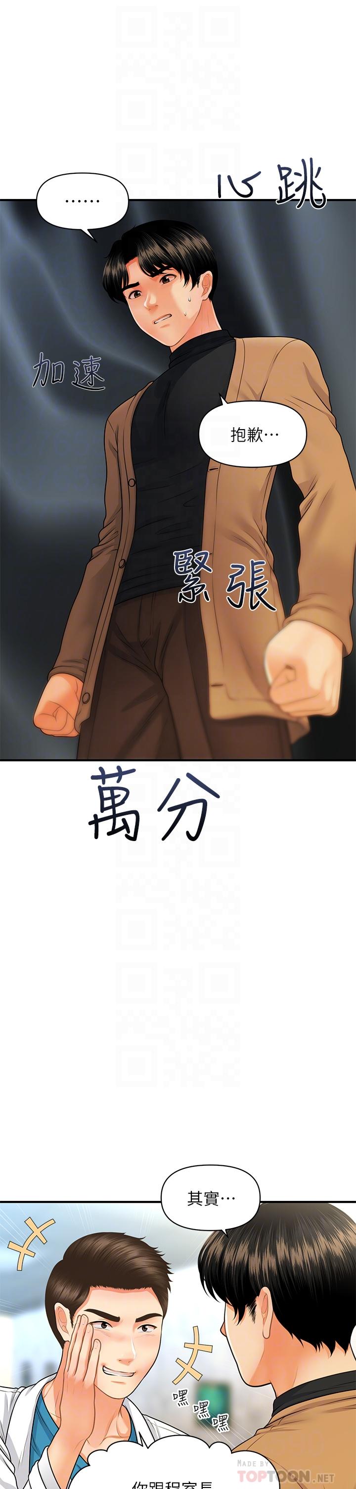 醫美奇雞 第74話-曖昧氛圍下的交纏 第8页