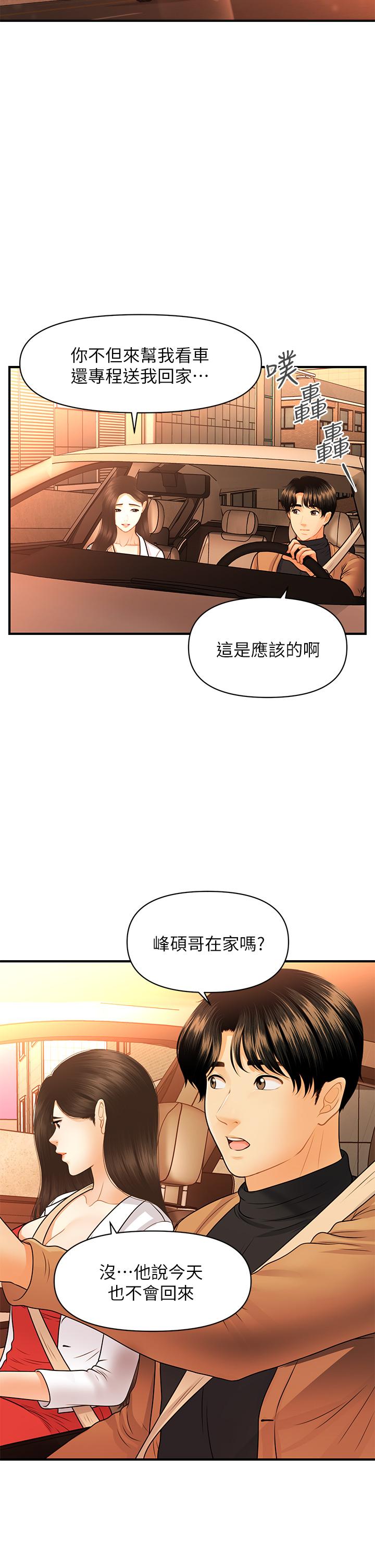 醫美奇雞 第74話-曖昧氛圍下的交纏 第20页