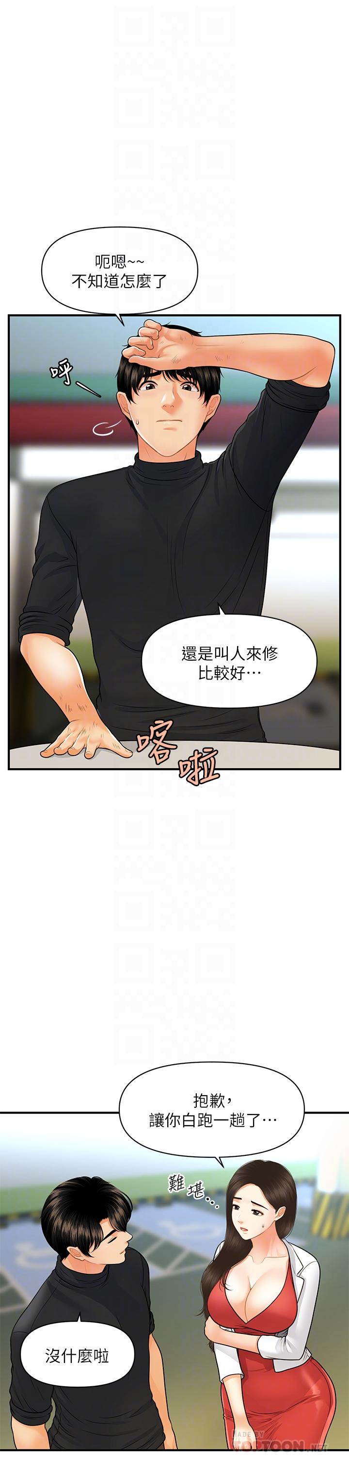 醫美奇雞 第74話-曖昧氛圍下的交纏 第18页