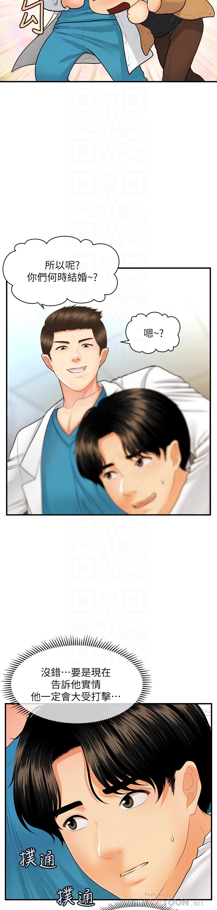 醫美奇雞 第74話-曖昧氛圍下的交纏 第12页