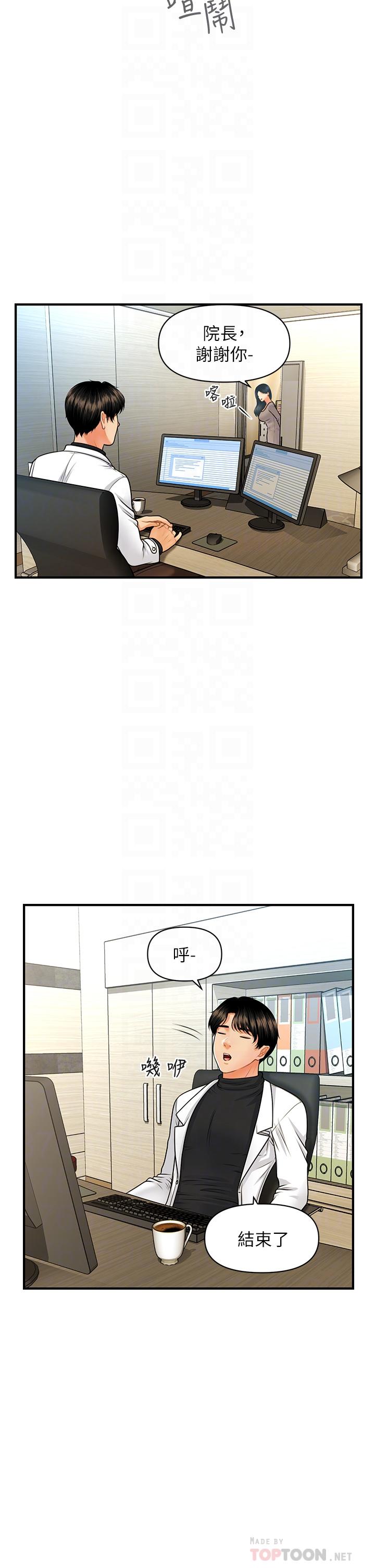 醫美奇雞 第74話-曖昧氛圍下的交纏 第14页
