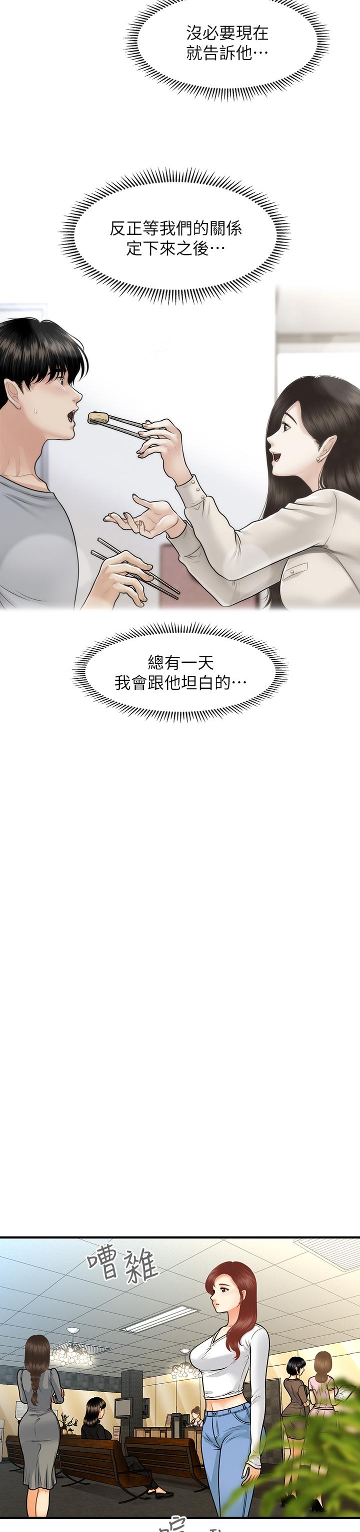 醫美奇雞 第74話-曖昧氛圍下的交纏 第13页
