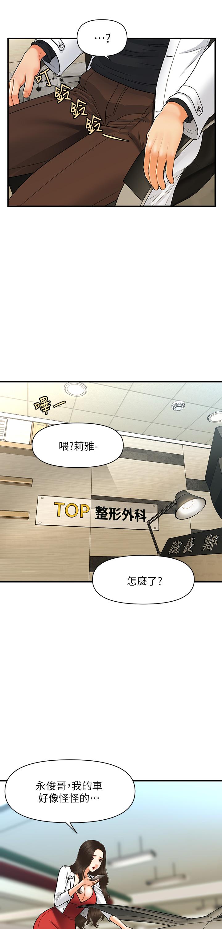 醫美奇雞 第74話-曖昧氛圍下的交纏 第15页