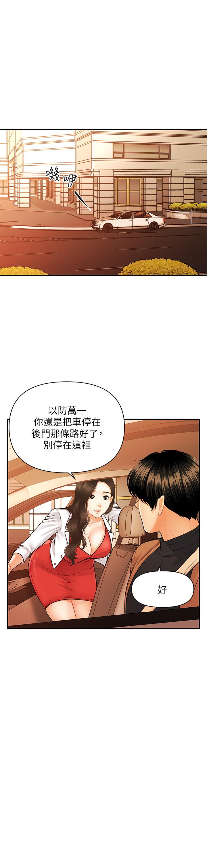 醫美奇雞 第74話-曖昧氛圍下的交纏 第23页