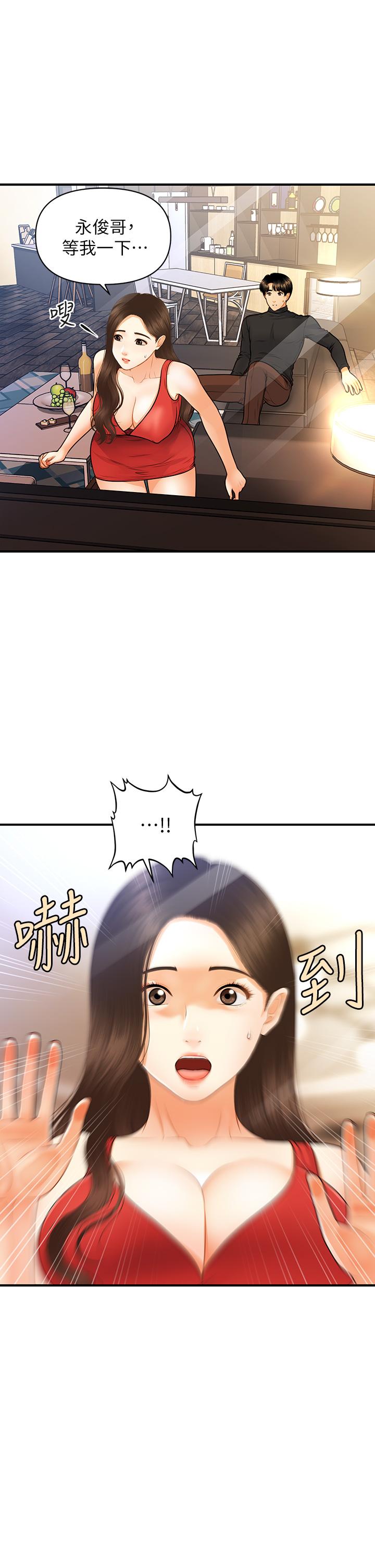 醫美奇雞 第74話-曖昧氛圍下的交纏 第34页