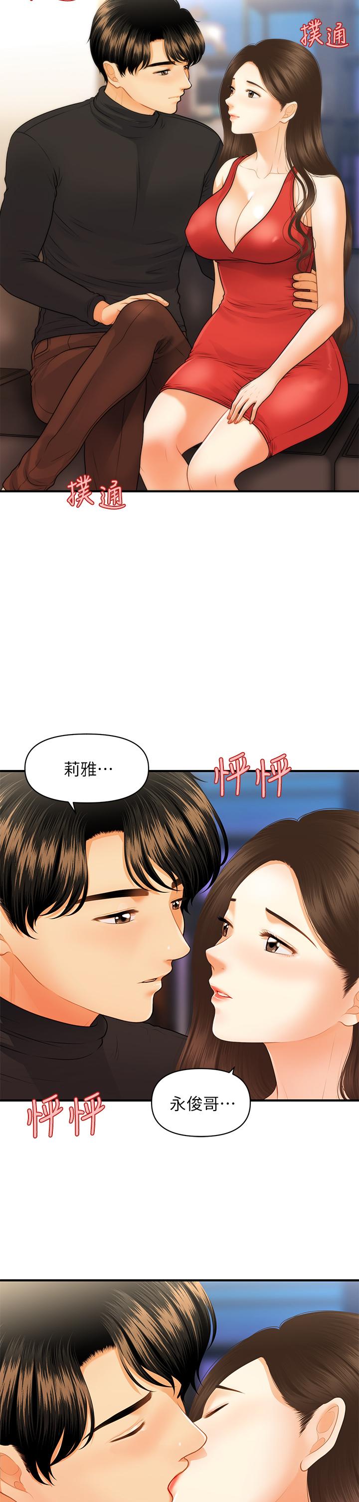 醫美奇雞 第74話-曖昧氛圍下的交纏 第27页