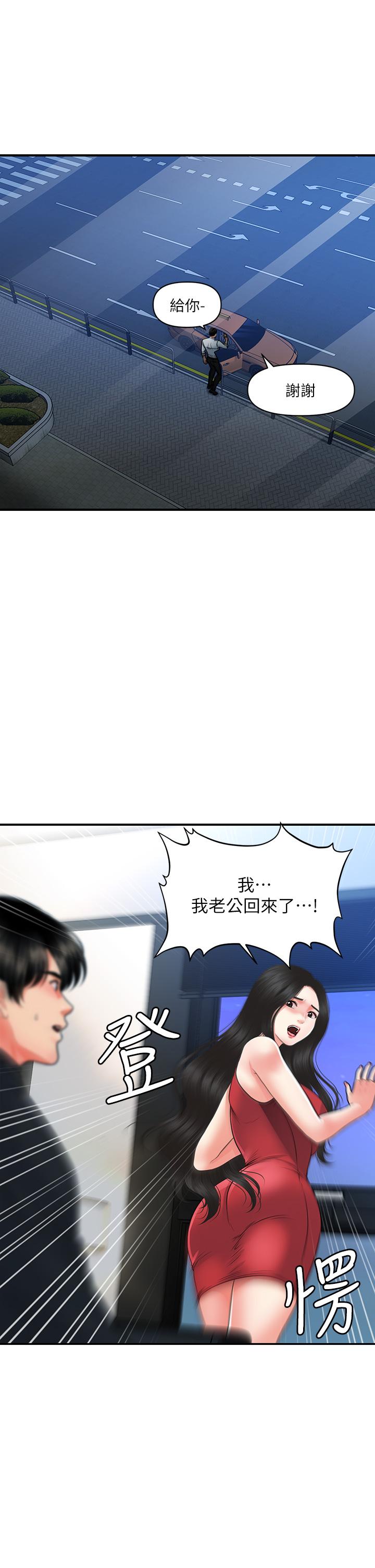 醫美奇雞 第74話-曖昧氛圍下的交纏 第35页