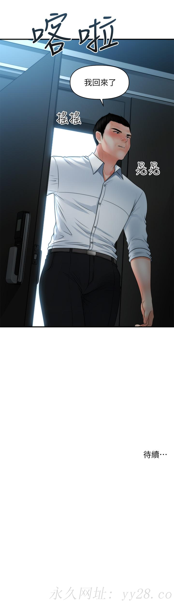 醫美奇雞 第74話-曖昧氛圍下的交纏 第36页