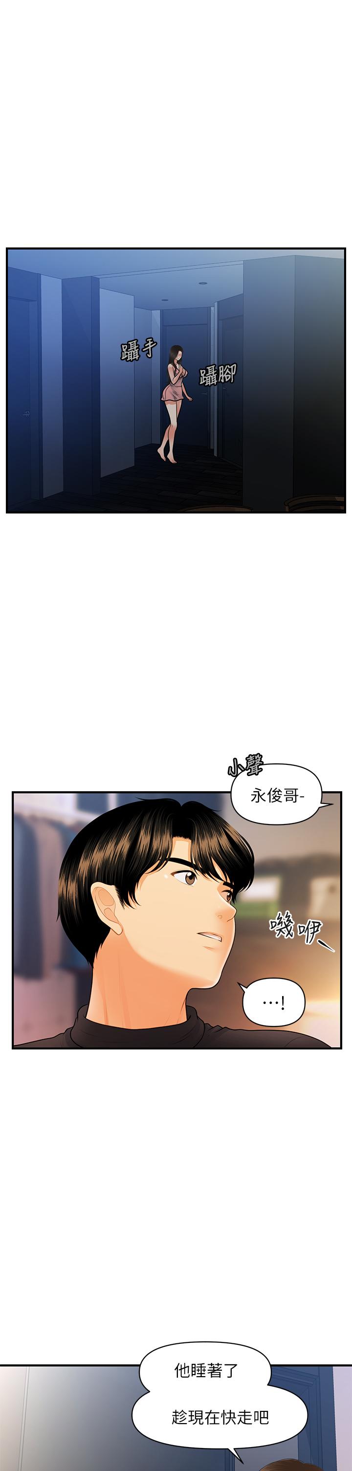 醫美奇雞 第75話-背著老公偷偷來 第20页
