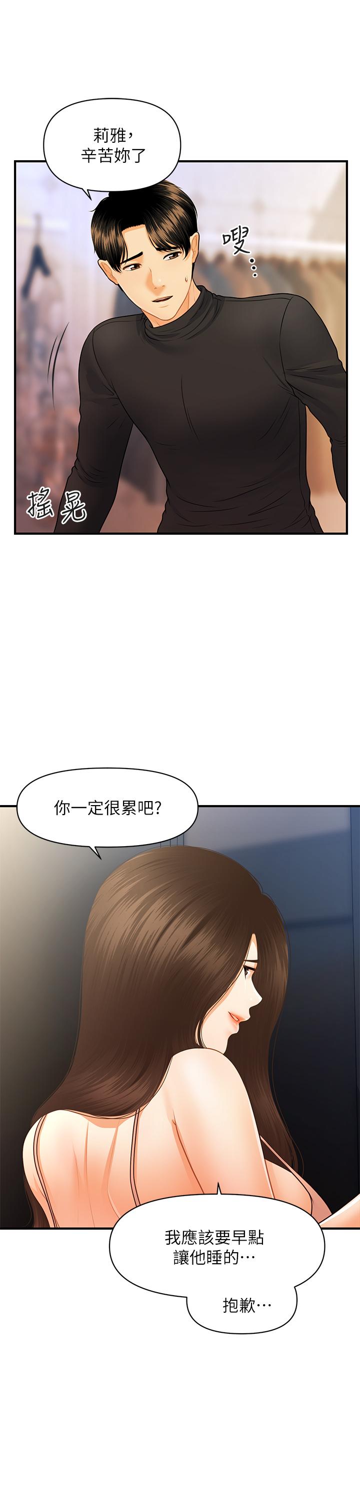 醫美奇雞 第75話-背著老公偷偷來 第22页