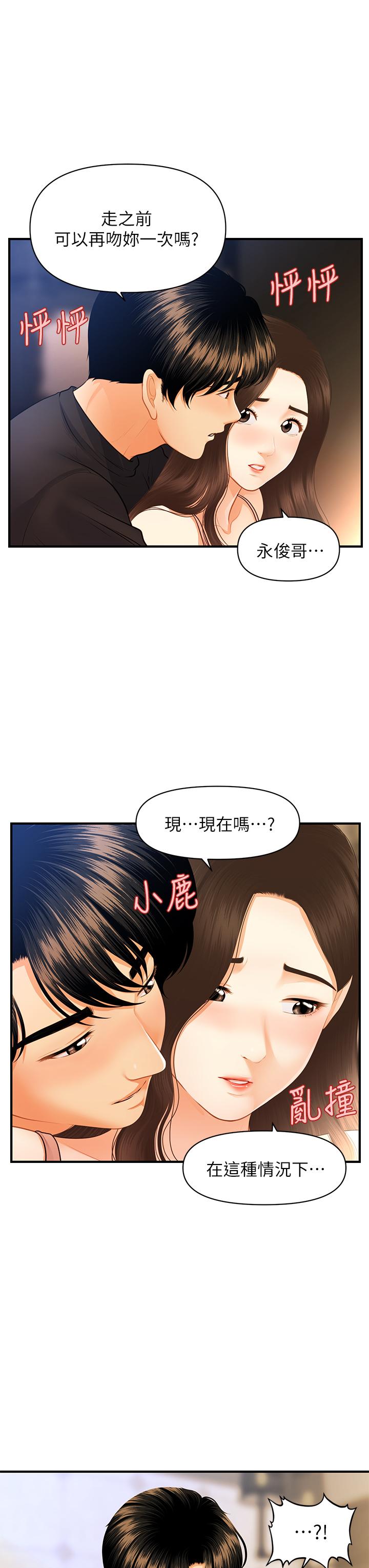 醫美奇雞 第75話-背著老公偷偷來 第24页