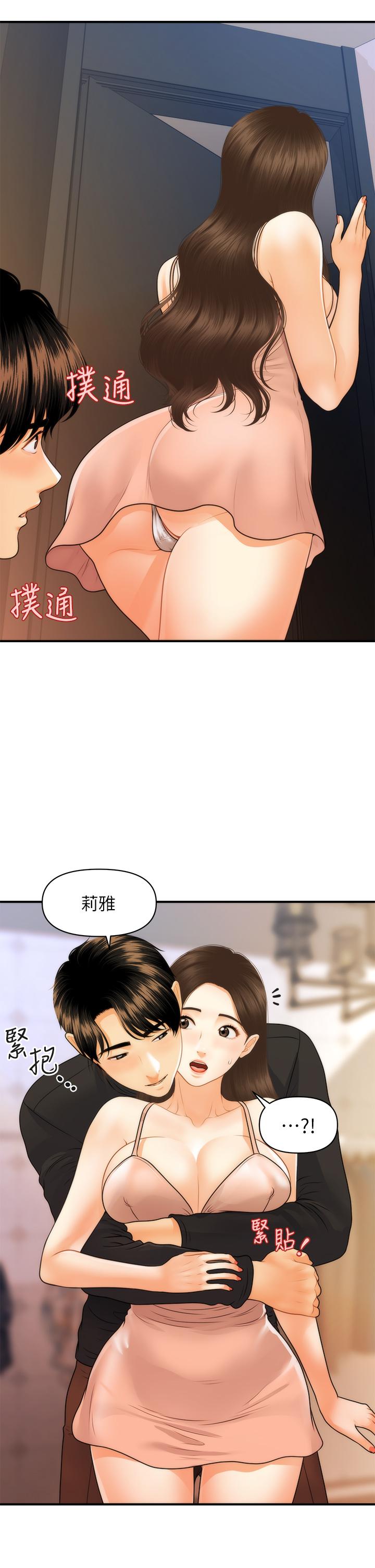 醫美奇雞 第75話-背著老公偷偷來 第23页