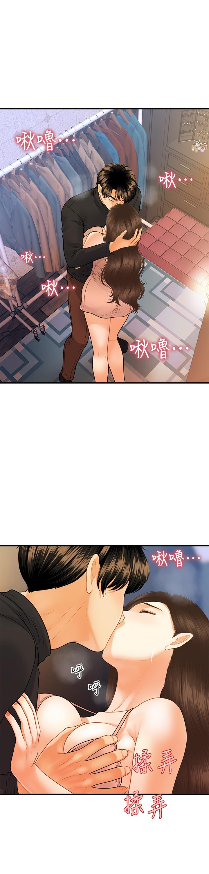 醫美奇雞 第75話-背著老公偷偷來 第28页