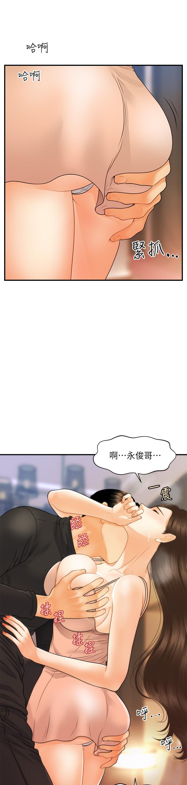醫美奇雞 第75話-背著老公偷偷來 第29页